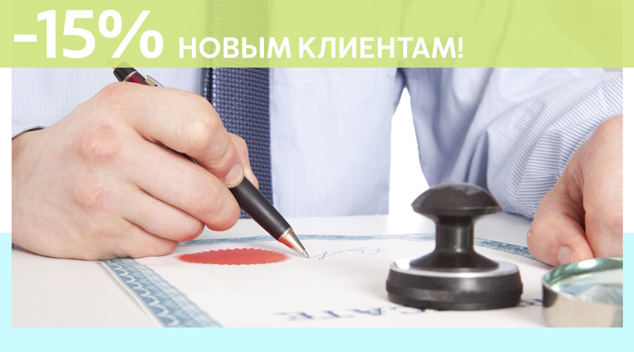 Акция! Скидка 15% на первое обращение в Алешин-Скл